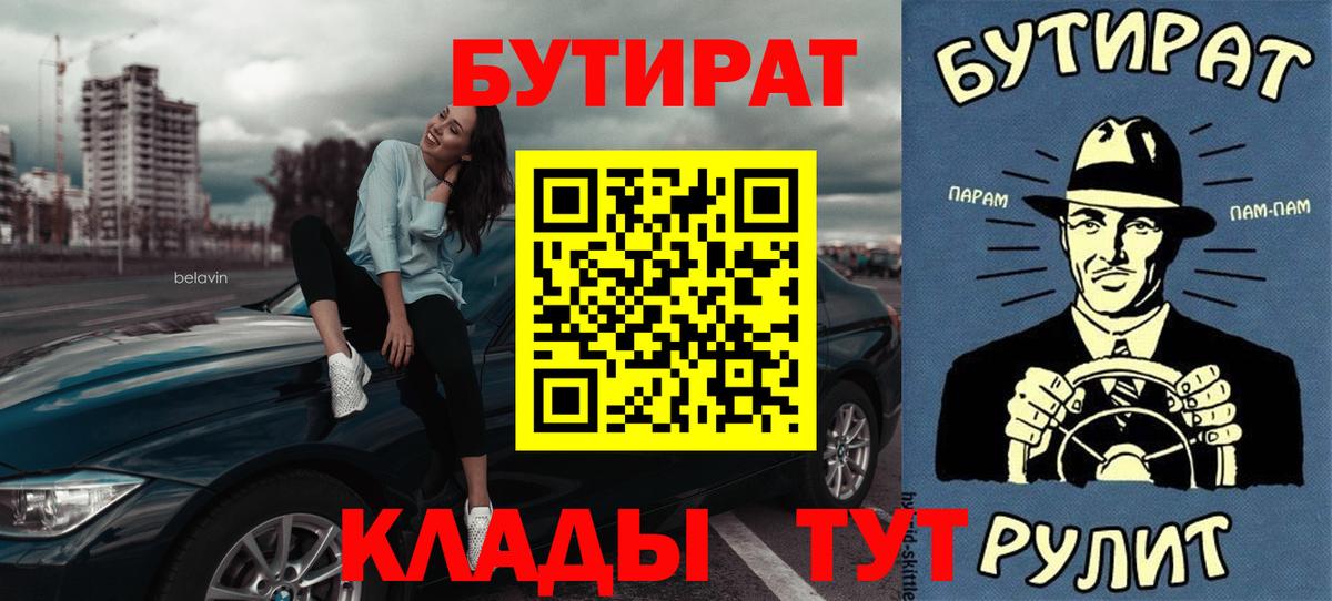 БУТИРАТ 1.4BDO Осинники