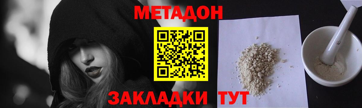 МЕТАДОН methadone  Вход с VPN  Осинники 