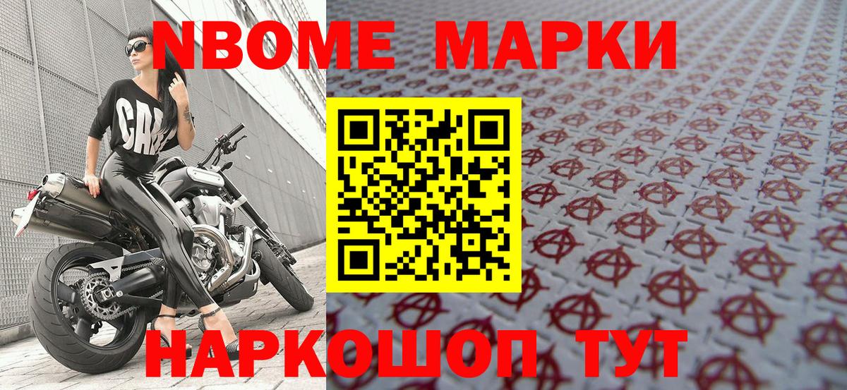 Наркотические марки 1,8мг  Вход с VPN  Осинники 