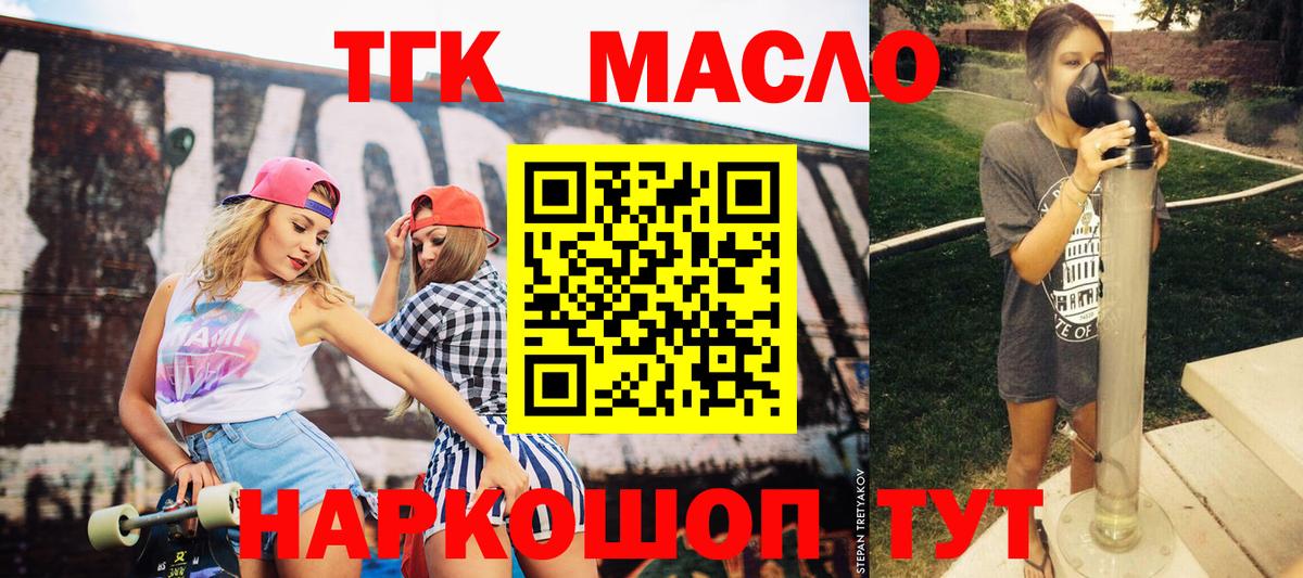 ТГК гашишное масло  Вход с VPN  Дистиллят ТГК гашишное масло  Осинники 
